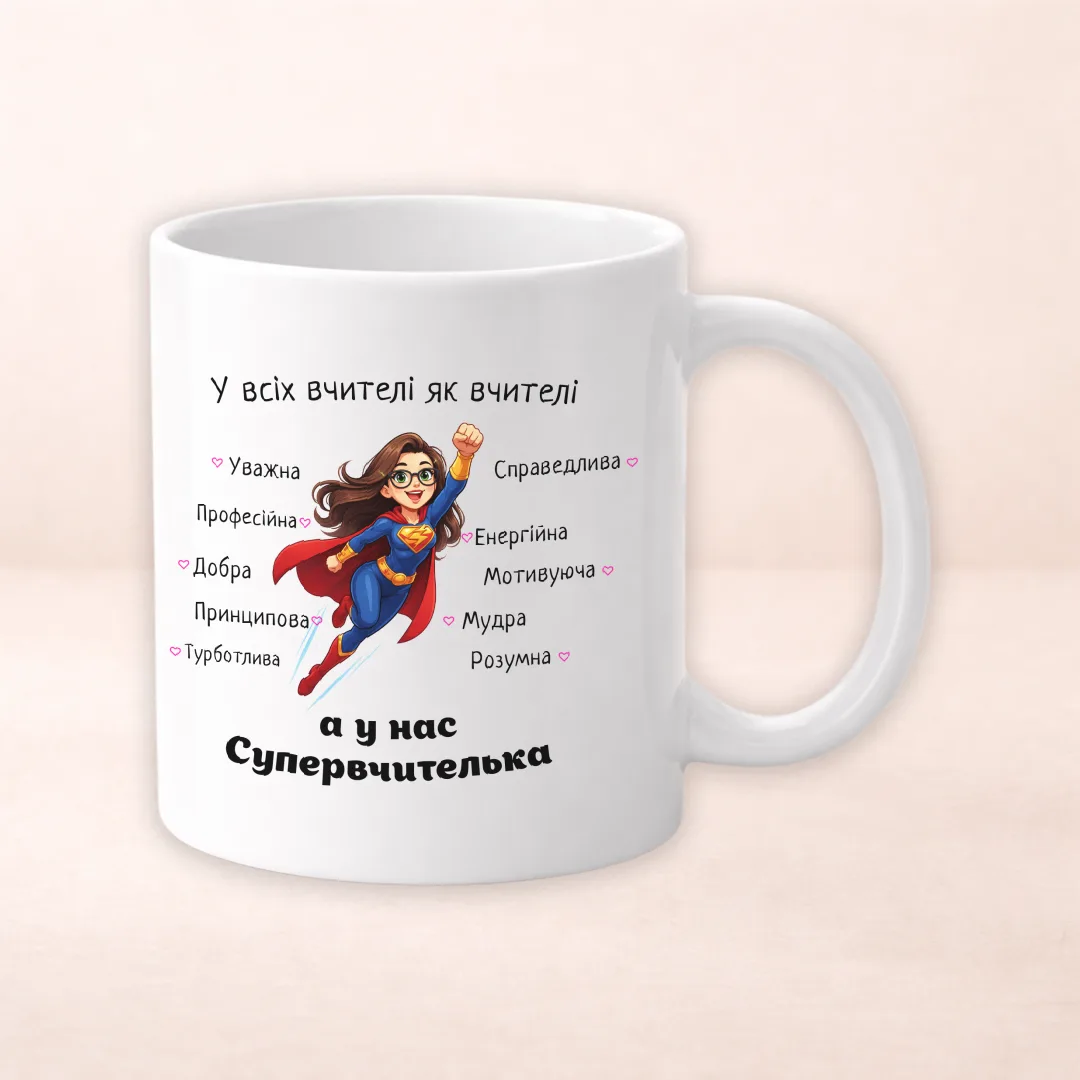 У всіх вчителі як вчителі а у нас супер вчителька